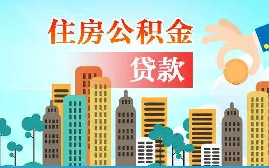 南平离职后公积金可以一次性帮提吗（公积金离职后可以一次性取出来吗）